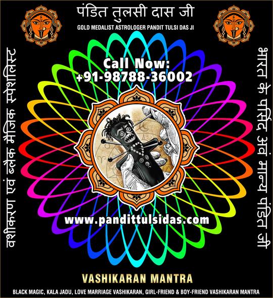 Vashikaran Specialist in India Punjab Phillaur Jalandhar +91-9878836002 https://www.pandittulsidas.com