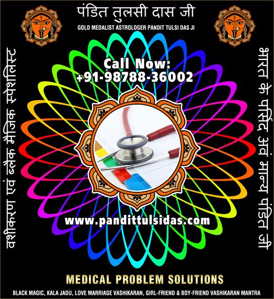 Illness Medical Problem Solutions in India Punjab Phillaur Jalandhar +91-9878836002 https://www.pandittulsidas.com