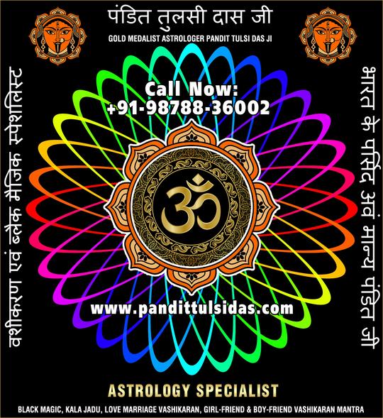 Astrology Jyotish Specialist in India Punjab Phillaur Jalandhar +91-9878836002 https://www.pandittulsidas.com