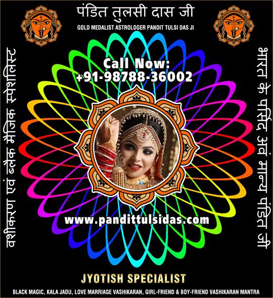 Love Marriage Specialist Pandit in India Phillaur Jalandhar +91-9878836002 https://www.pandittulsidas.com