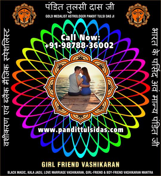 Girl Friend Vashikaran Specialist in India Punjab Phillaur Jalandhar +91-9878836002 https://www.pandittulsidas.com
